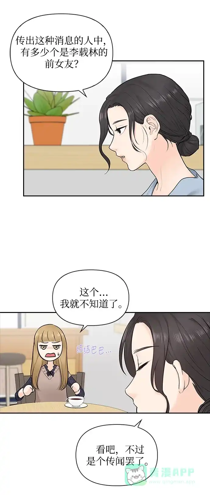 《先交往后恋爱》第8话 第19页
