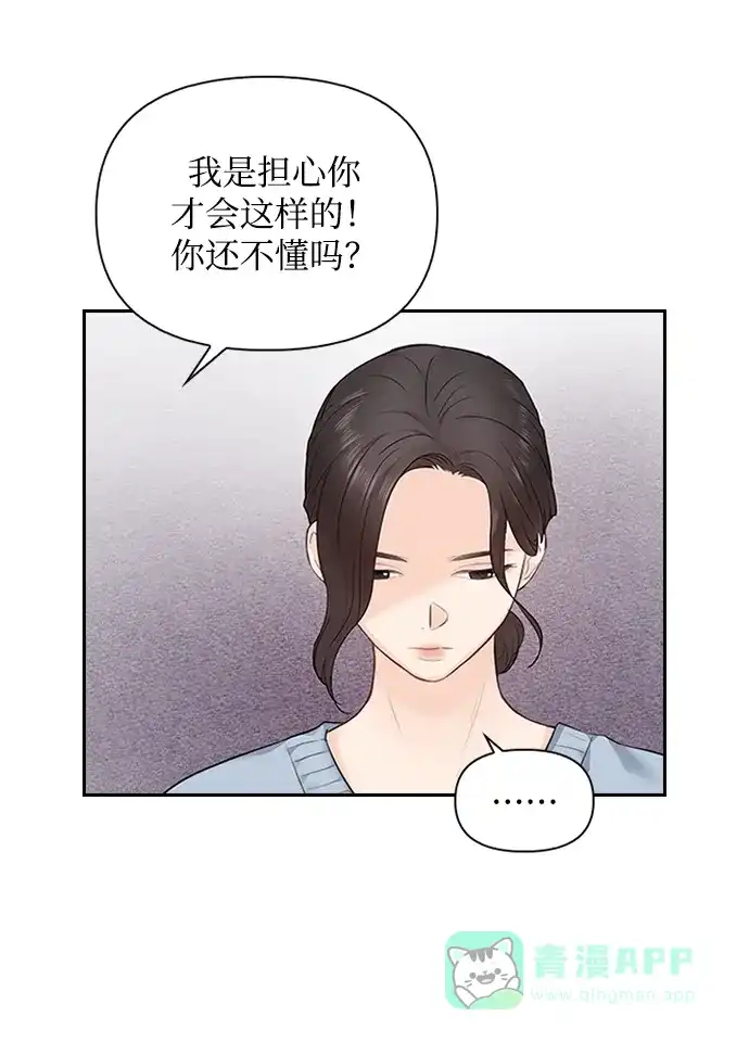 《先交往后恋爱》第8话 第22页