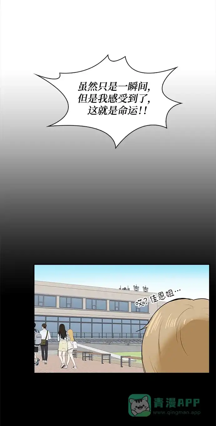 《先交往后恋爱》第8话 第40页