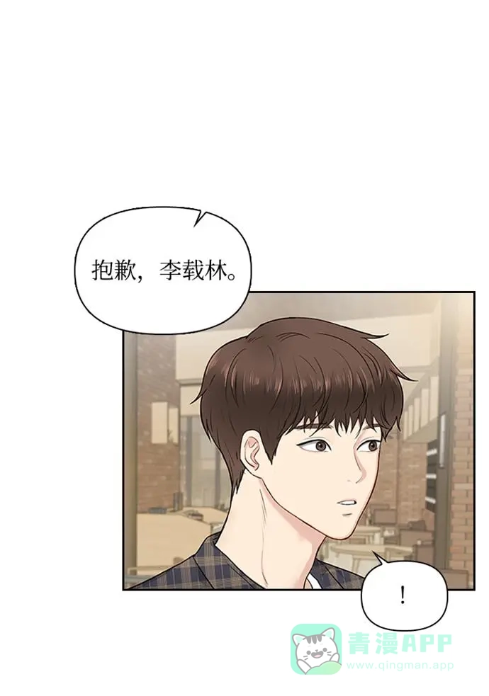 《先交往后恋爱》第8话 第59页
