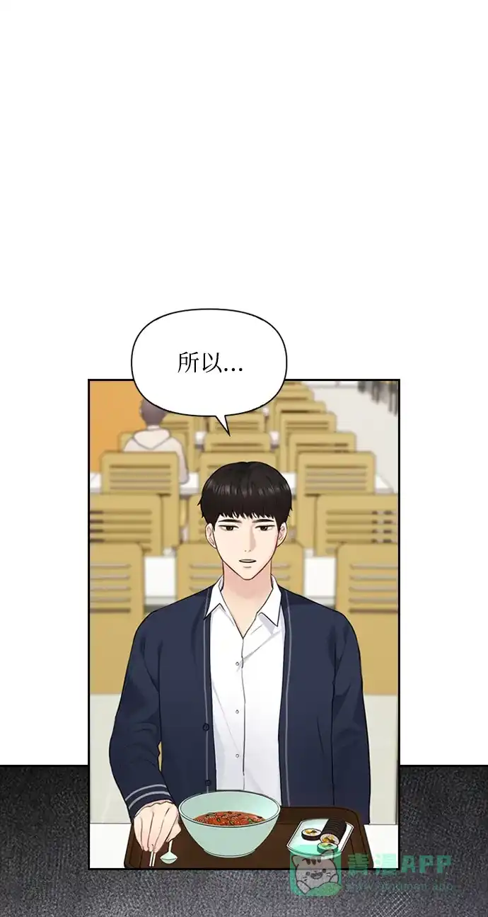 《先交往后恋爱》第8话 第28页