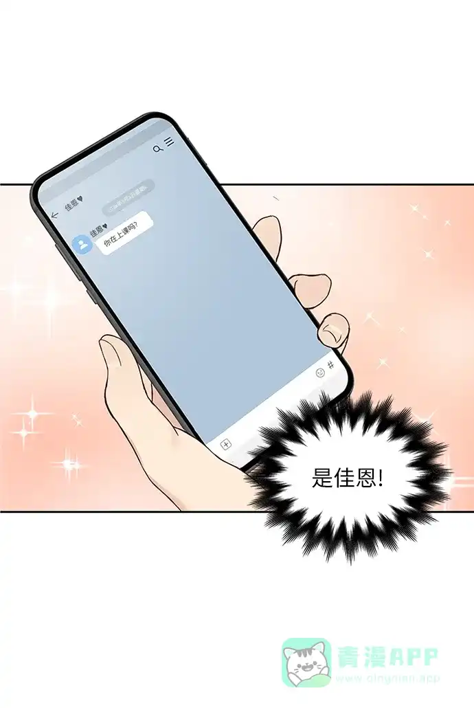 《先交往后恋爱》第8话 第51页