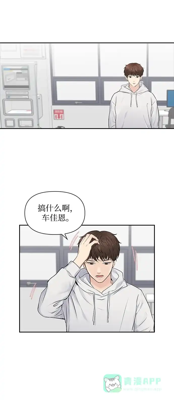 《先交往后恋爱》第8话 第9页