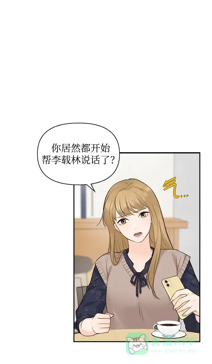 《先交往后恋爱》第8话 第20页