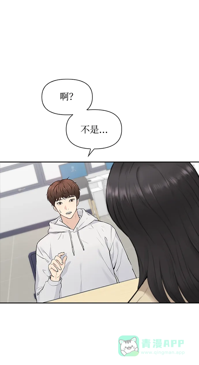 《先交往后恋爱》第8话 第3页