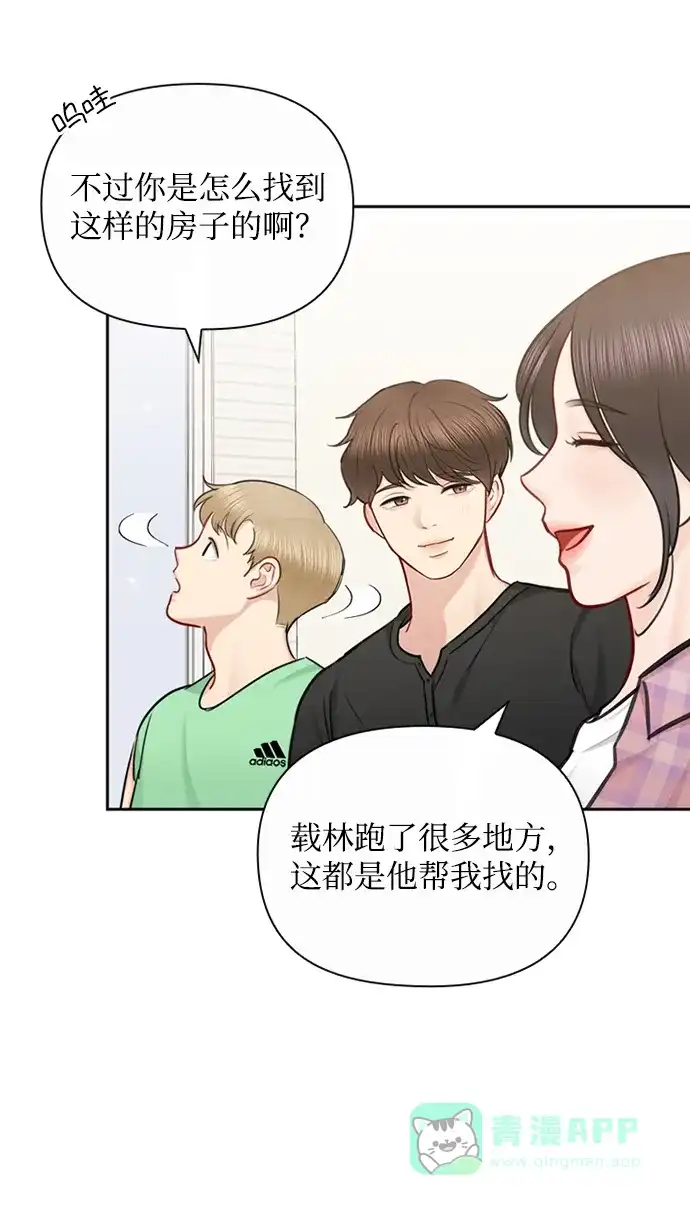 《先交往后恋爱》第80话 第28页