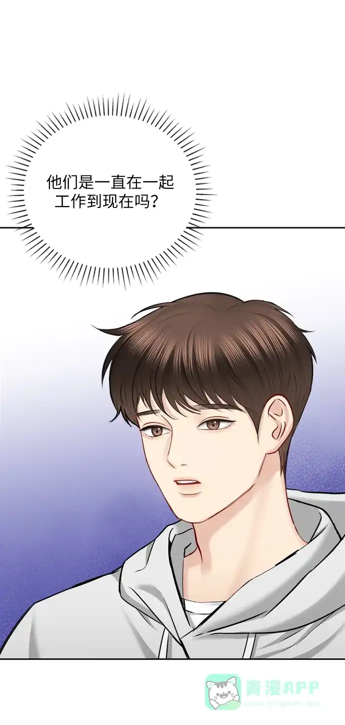 《先交往后恋爱》第80话 第12页