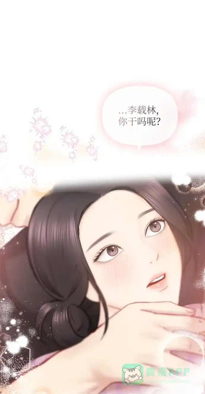 《先交往后恋爱》第80话 第45页