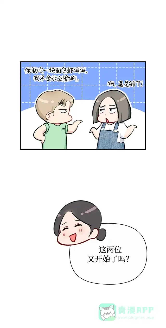 《先交往后恋爱》第80话 第34页