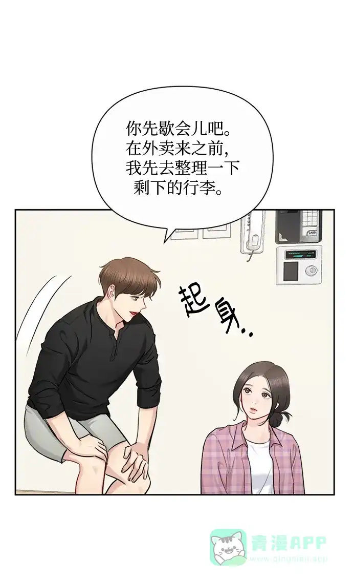 《先交往后恋爱》第80话 第35页