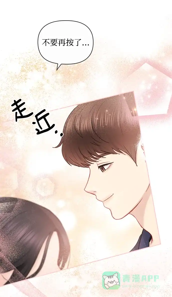 《先交往后恋爱》第80话 第43页