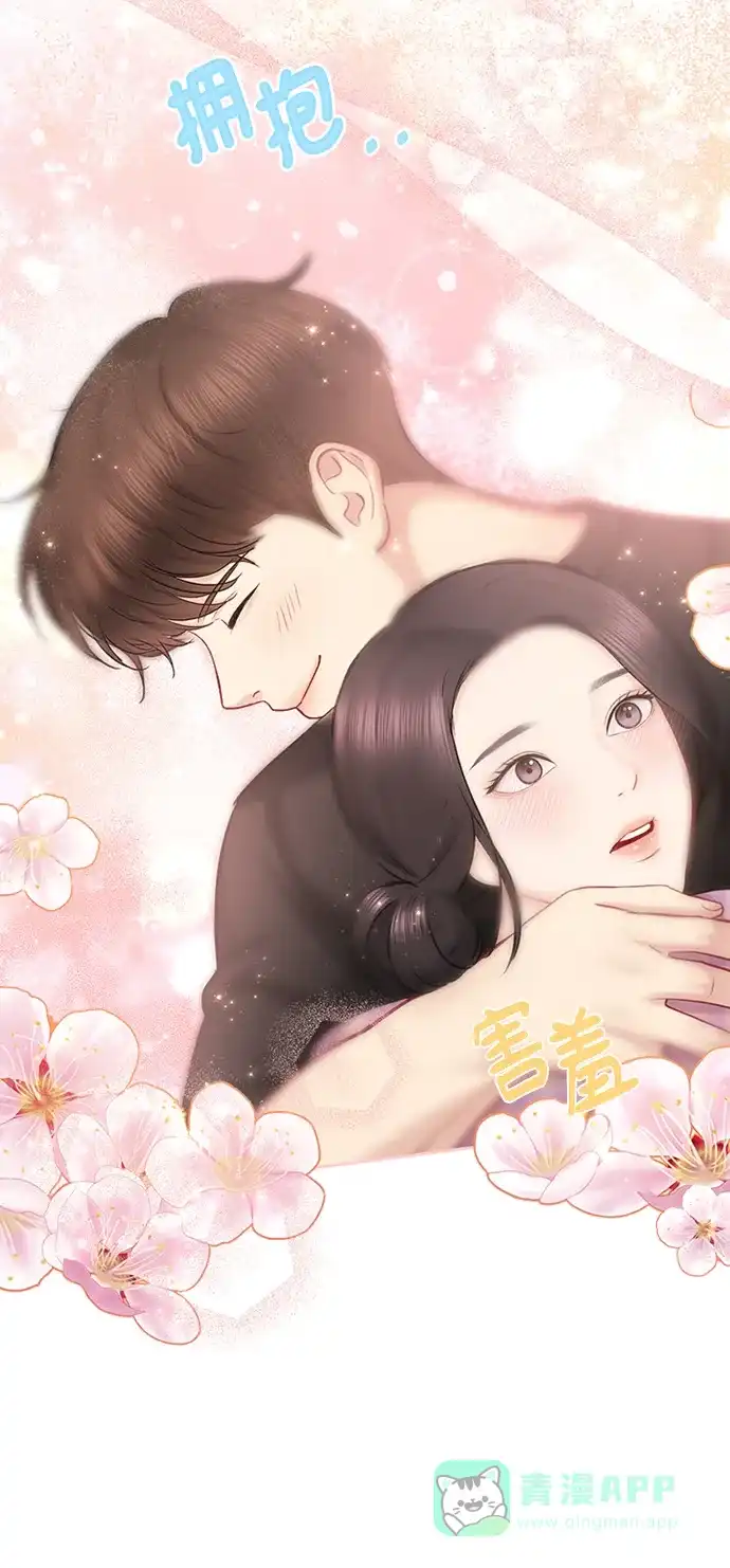 《先交往后恋爱》第80话 第44页