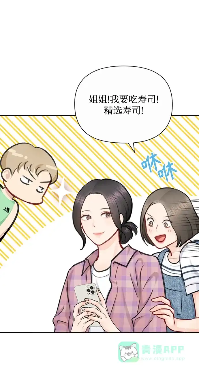 《先交往后恋爱》第80话 第32页
