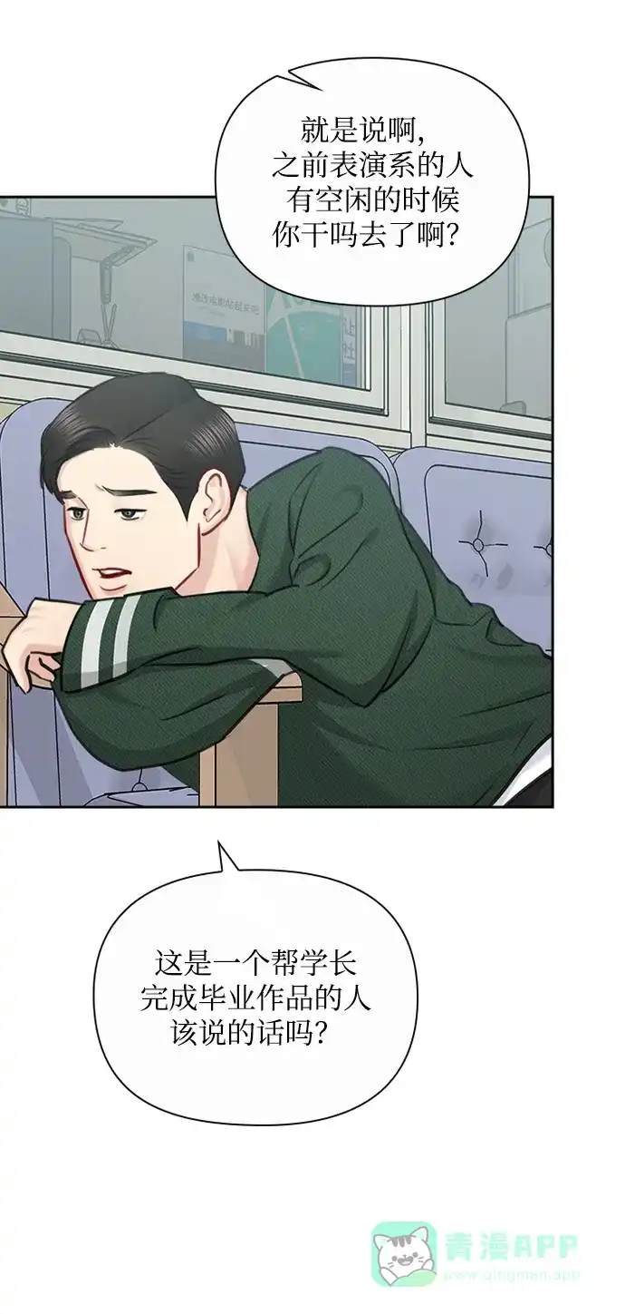 《先交往后恋爱》第80话 第61页