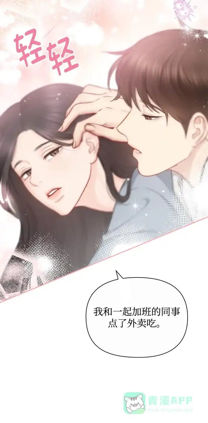 《先交往后恋爱》第80话 第8页