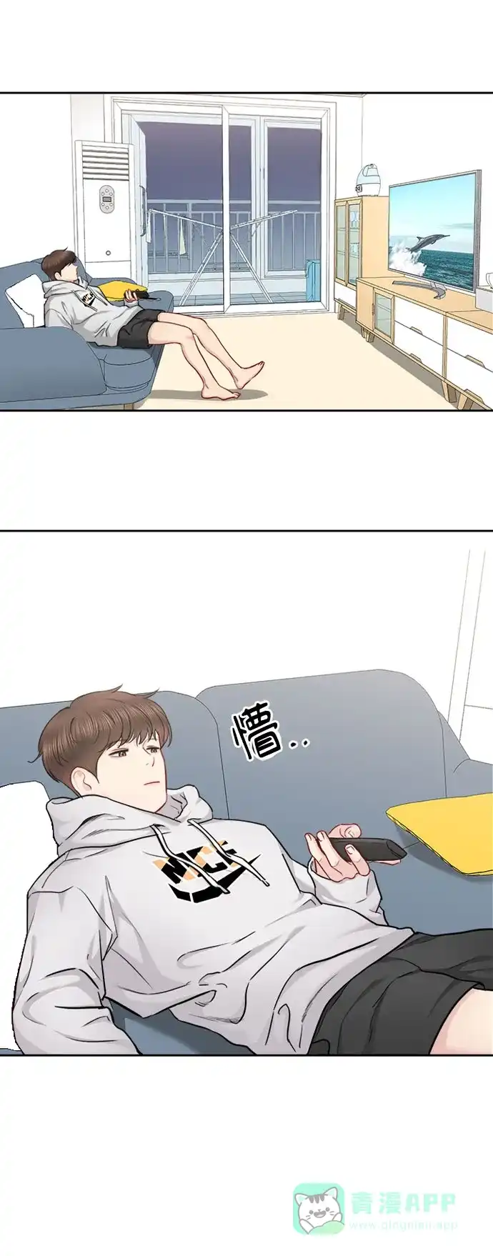 《先交往后恋爱》第80话 第3页