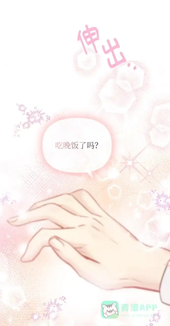 《先交往后恋爱》第80话 第7页