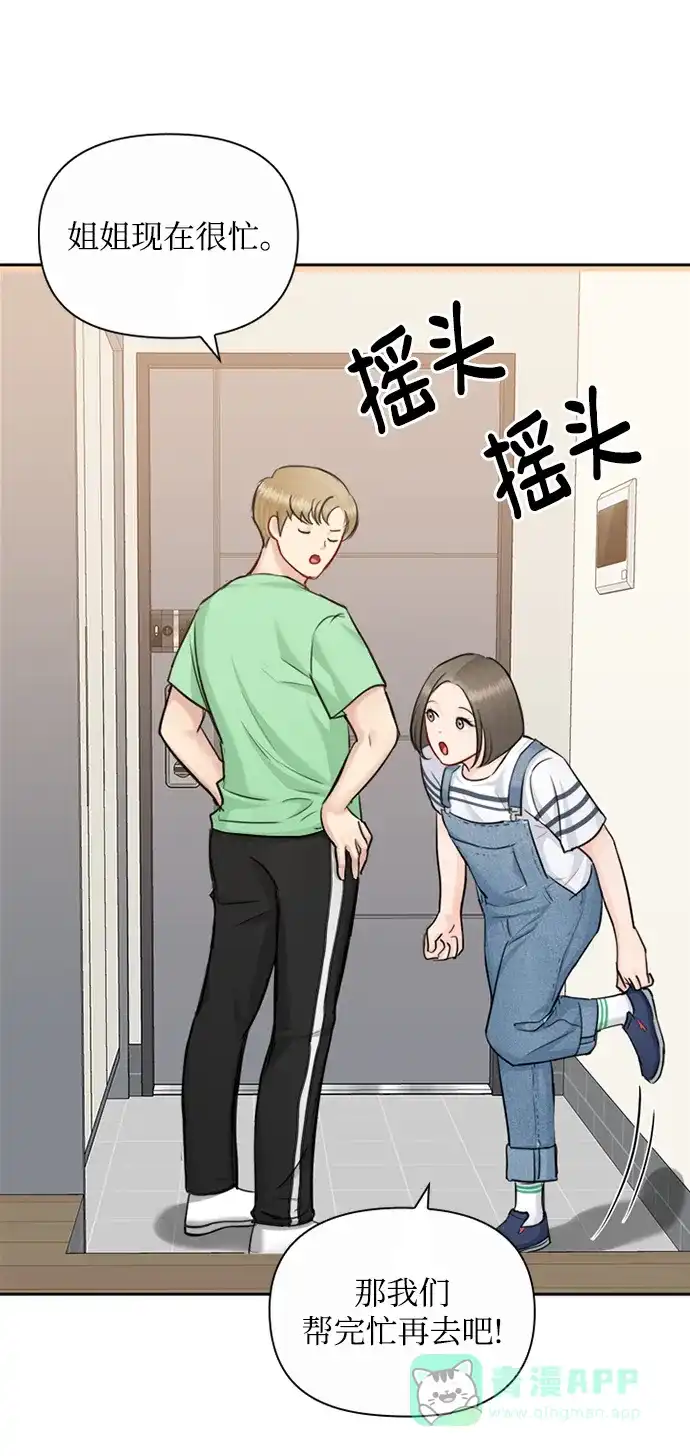 《先交往后恋爱》第80话 第55页