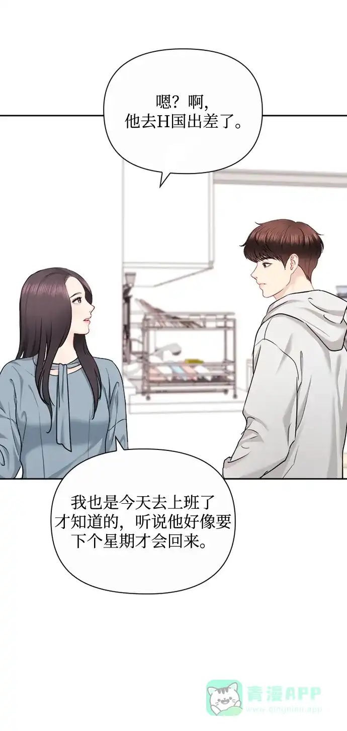 《先交往后恋爱》第80话 第17页
