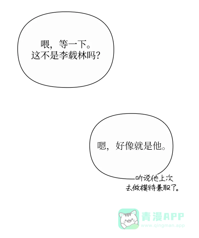 《先交往后恋爱》第80话 第64页