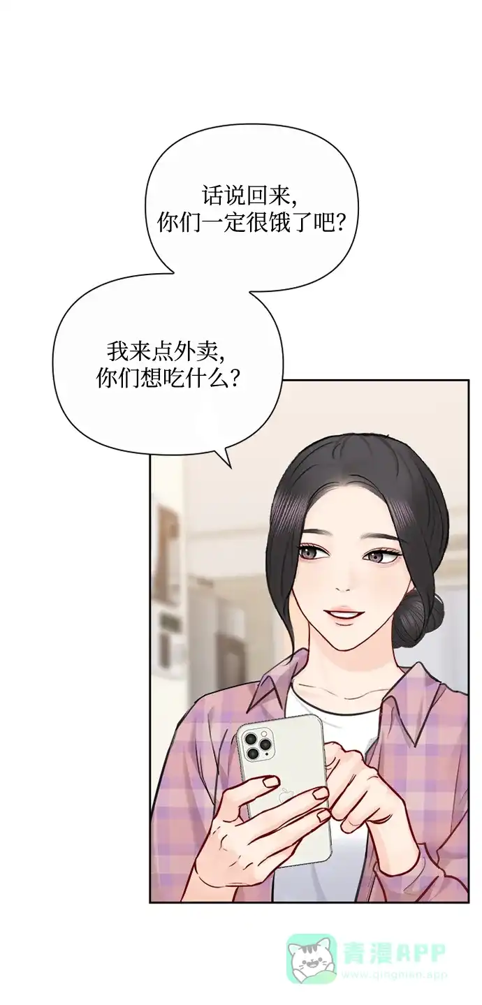 《先交往后恋爱》第80话 第30页