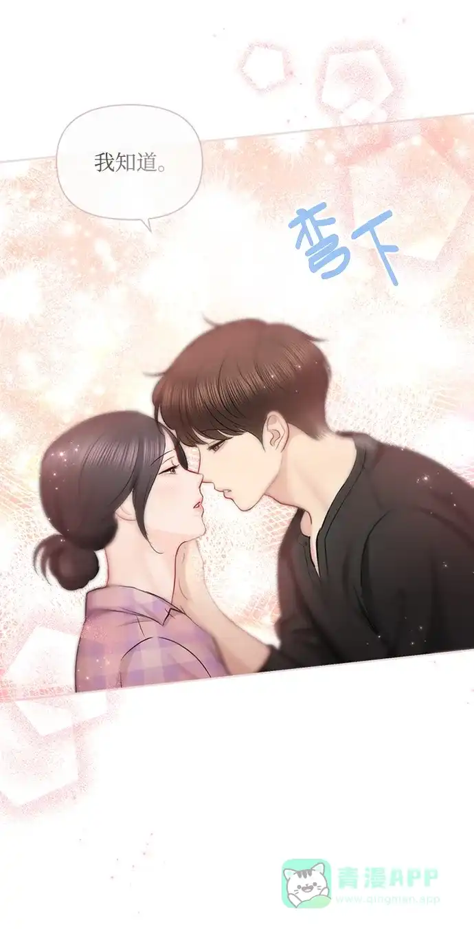 《先交往后恋爱》第80话 第49页
