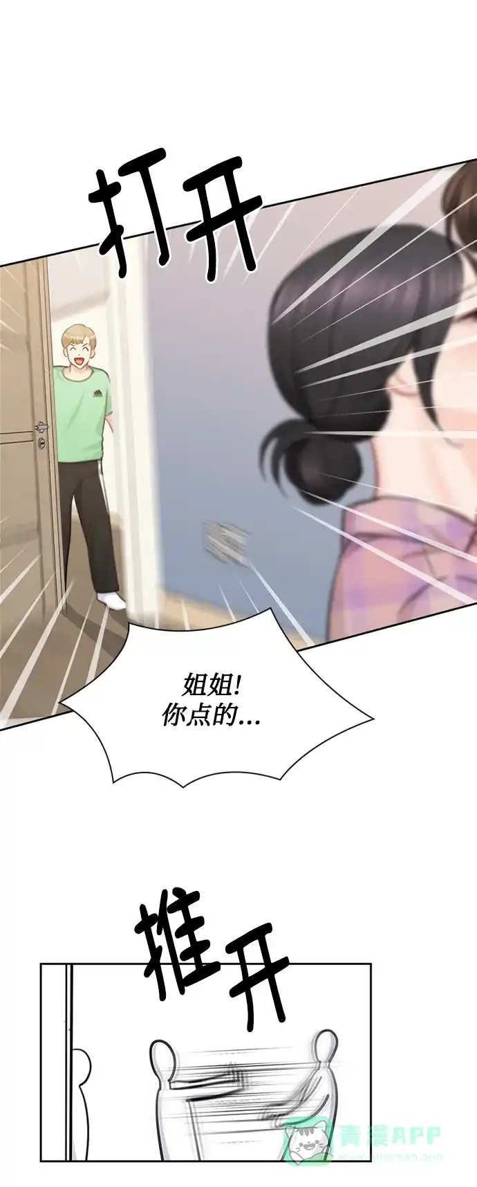 《先交往后恋爱》第80话 第50页