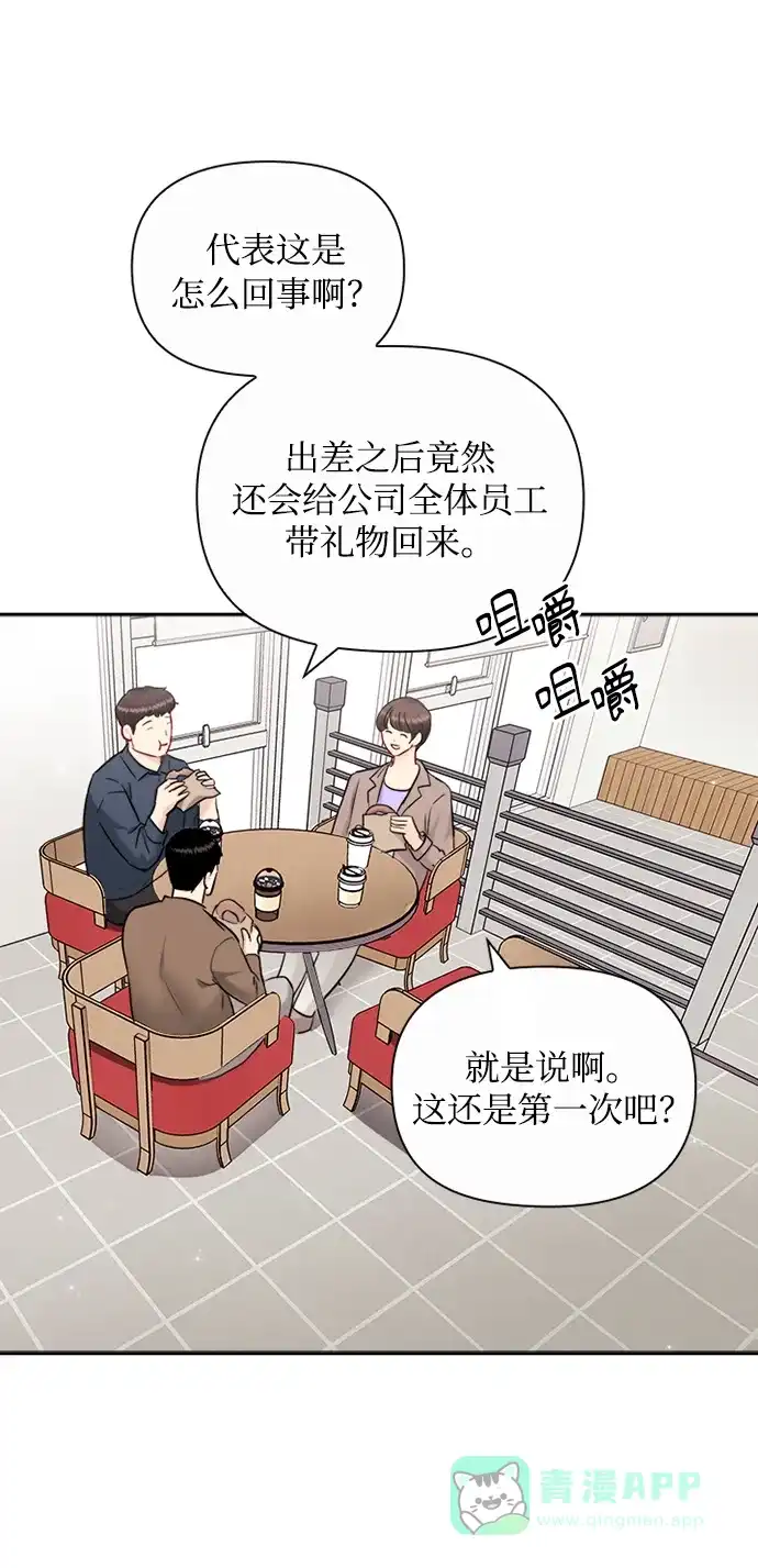 《先交往后恋爱》第81话 第3页