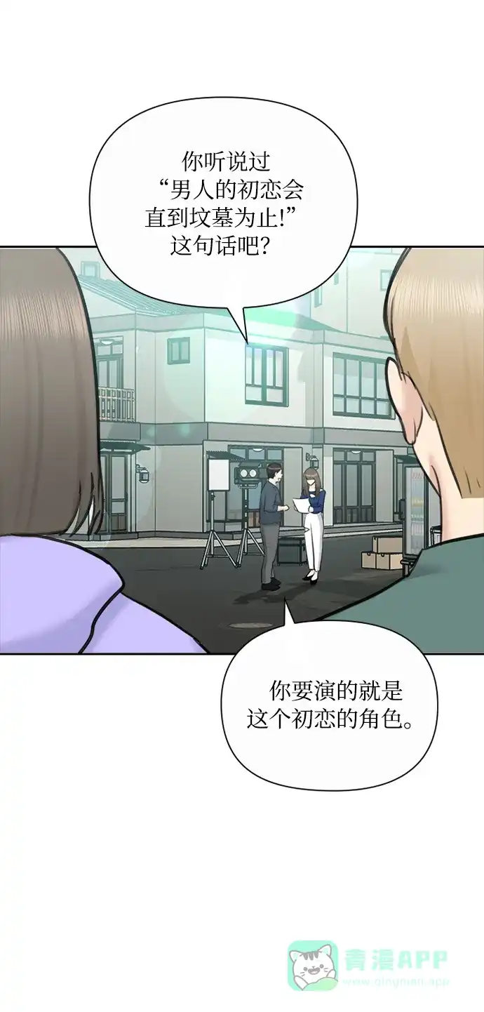 《先交往后恋爱》第81话 第44页