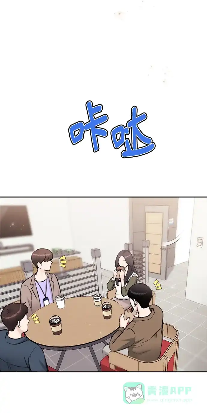《先交往后恋爱》第81话 第11页