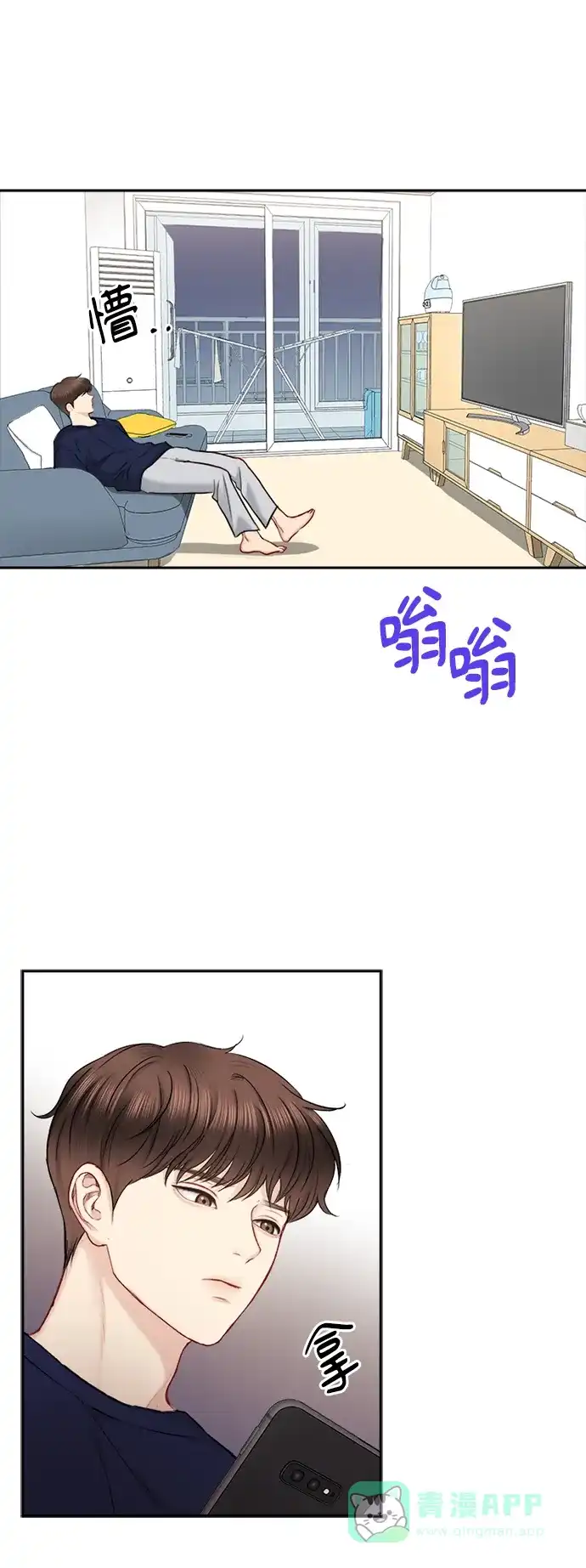 《先交往后恋爱》第81话 第27页