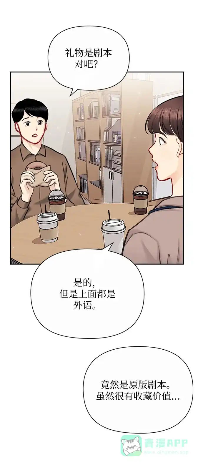 《先交往后恋爱》第81话 第4页