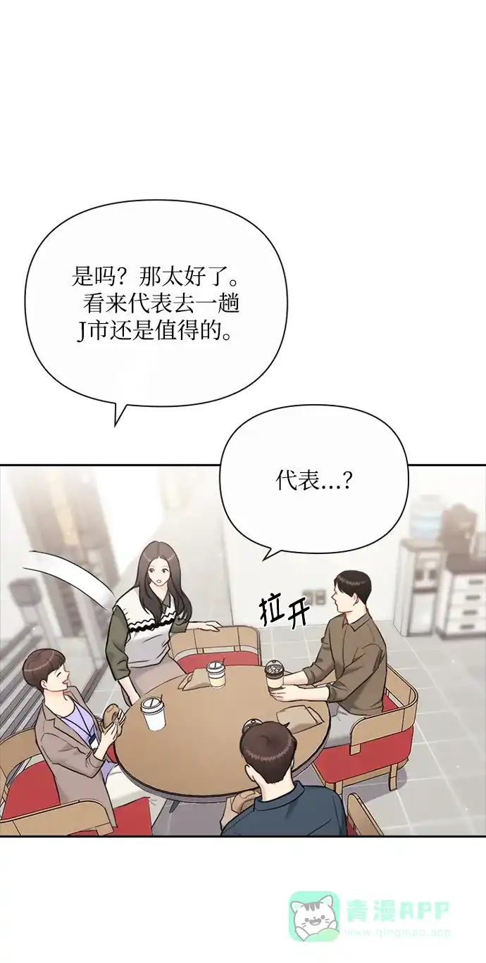 《先交往后恋爱》第81话 第9页