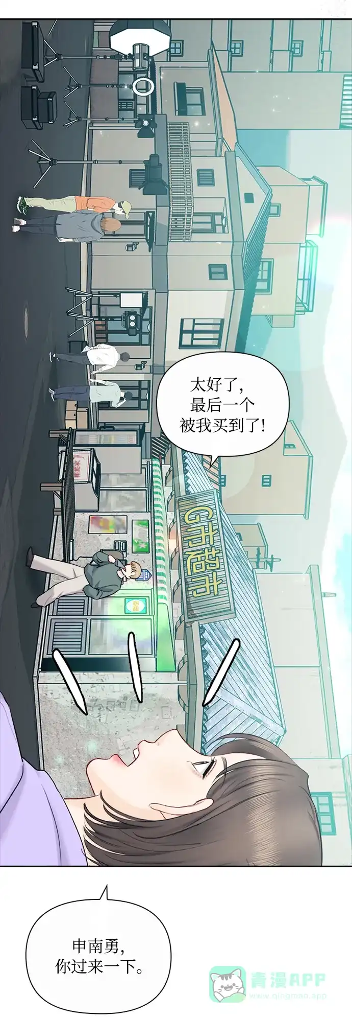 《先交往后恋爱》第81话 第42页