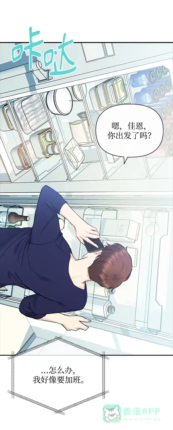 《先交往后恋爱》第81话 第19页