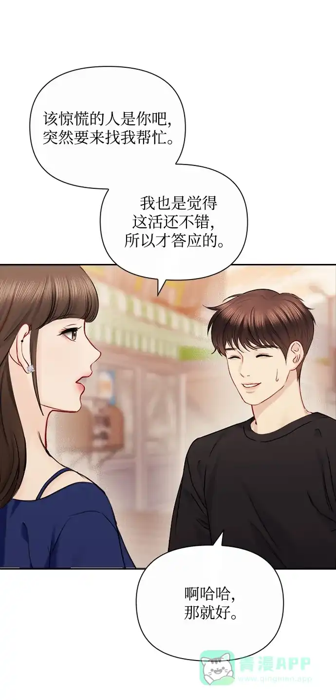 《先交往后恋爱》第81话 第61页