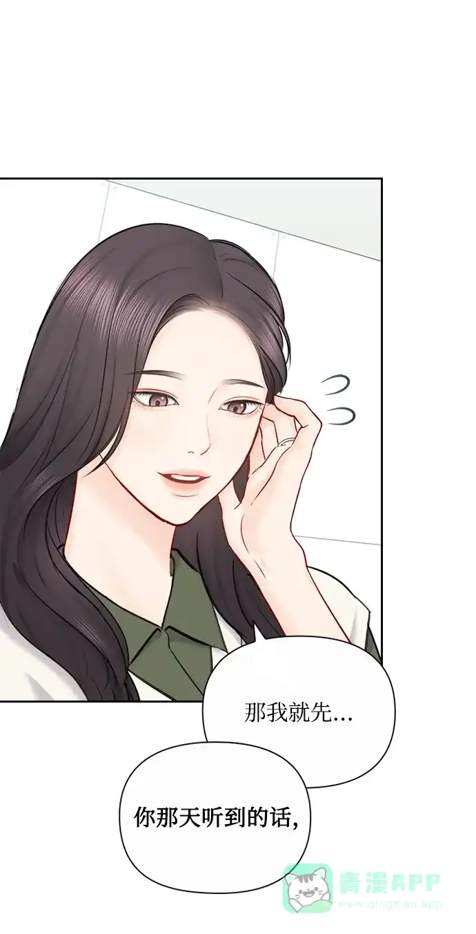 《先交往后恋爱》第81话 第35页