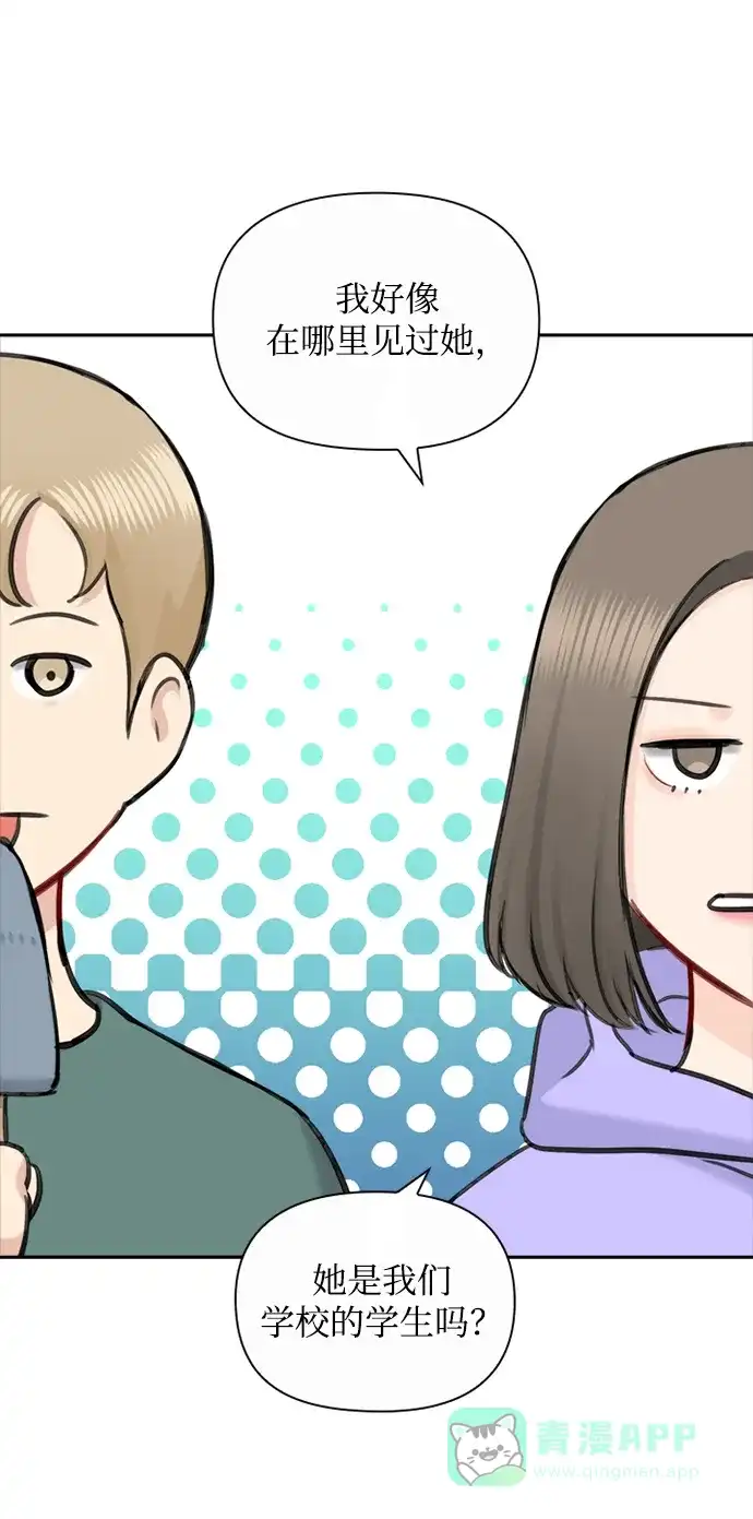 《先交往后恋爱》第81话 第47页