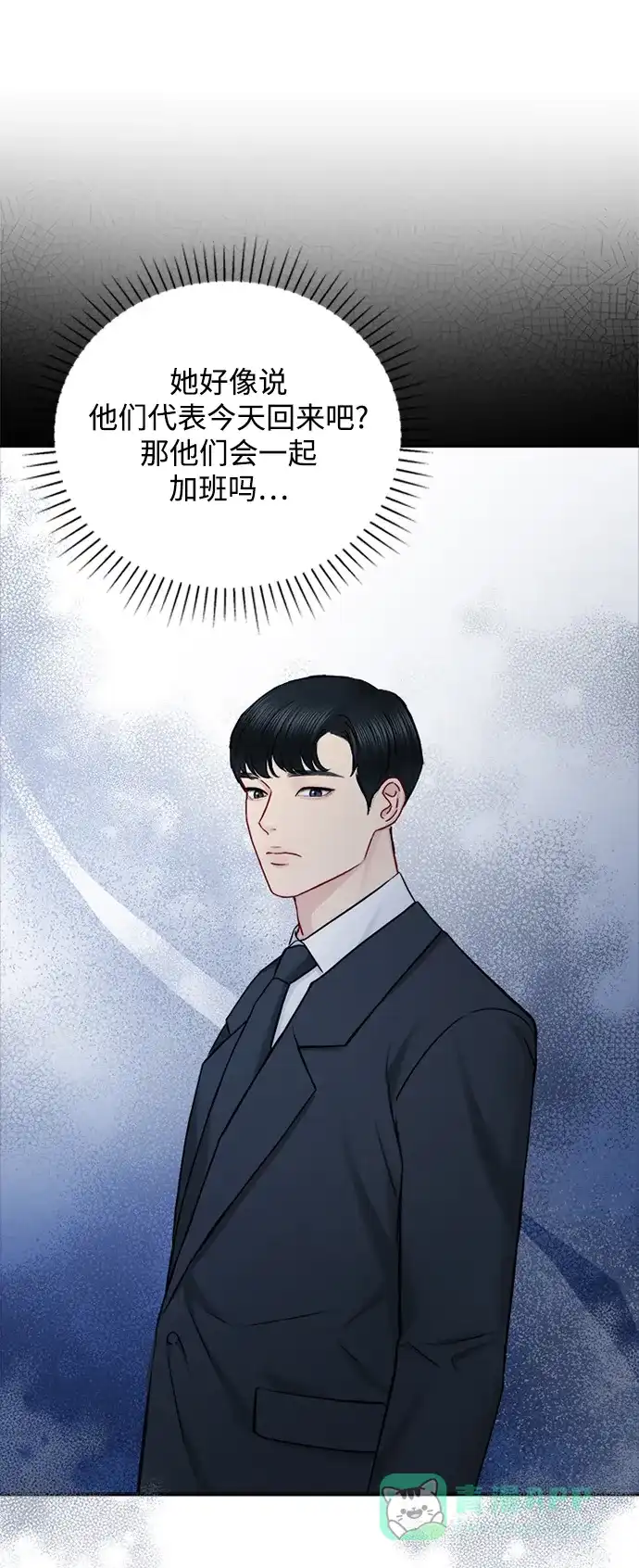 《先交往后恋爱》第81话 第23页