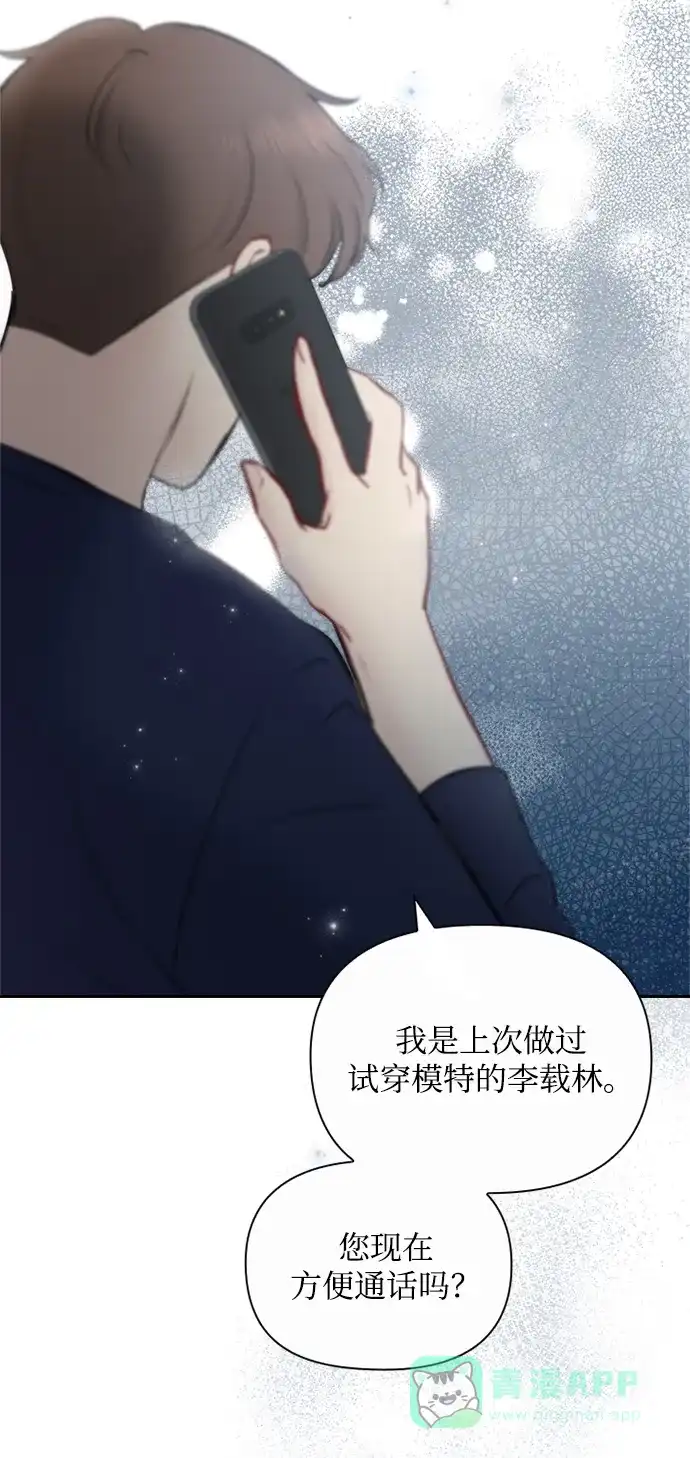 《先交往后恋爱》第81话 第30页