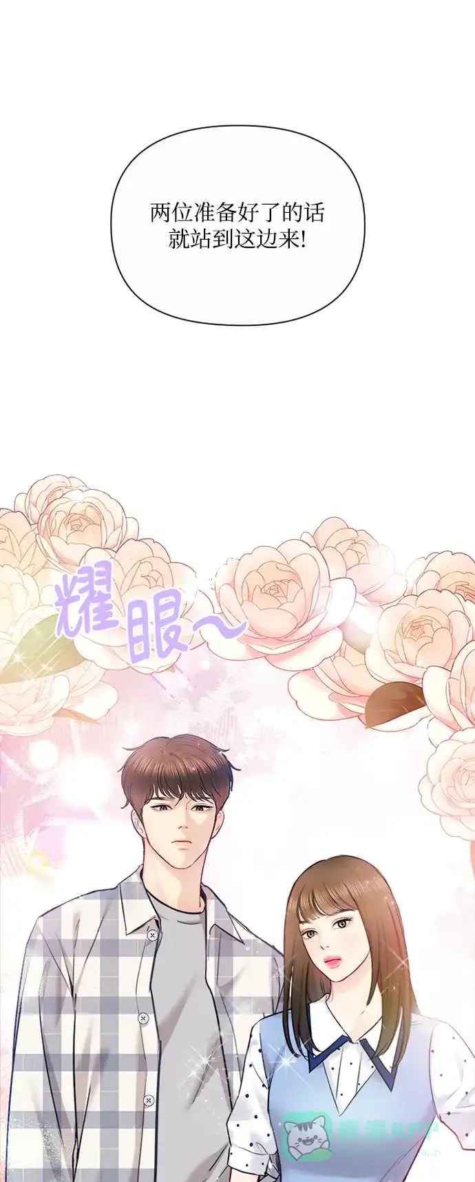 《先交往后恋爱》第81话 第54页