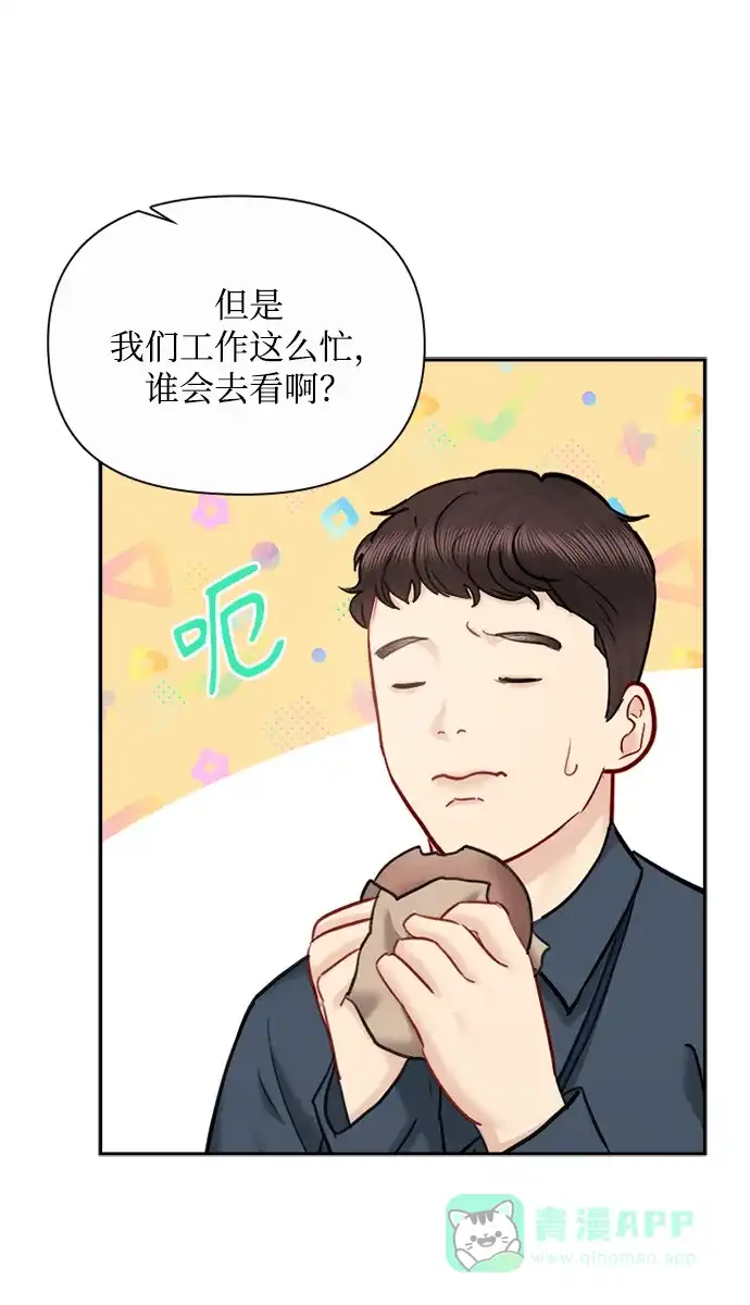 《先交往后恋爱》第81话 第5页