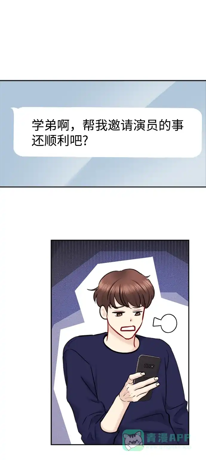 《先交往后恋爱》第81话 第28页
