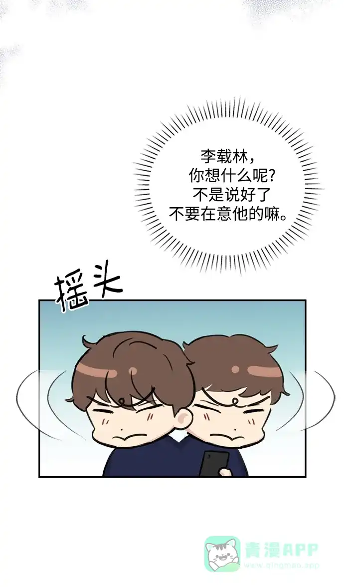 《先交往后恋爱》第81话 第24页
