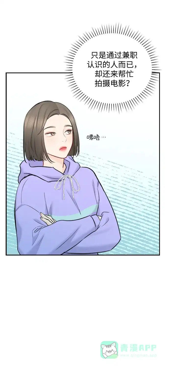 《先交往后恋爱》第81话 第56页