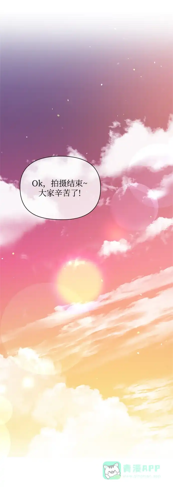 《先交往后恋爱》第81话 第57页