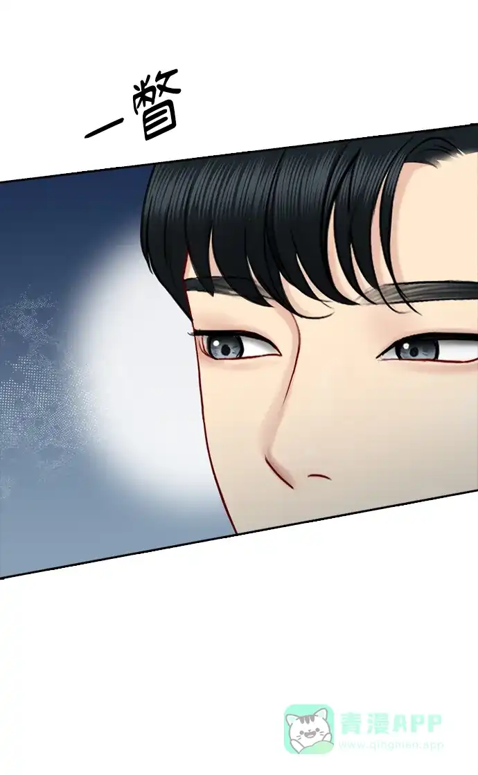 《先交往后恋爱》第81话 第14页