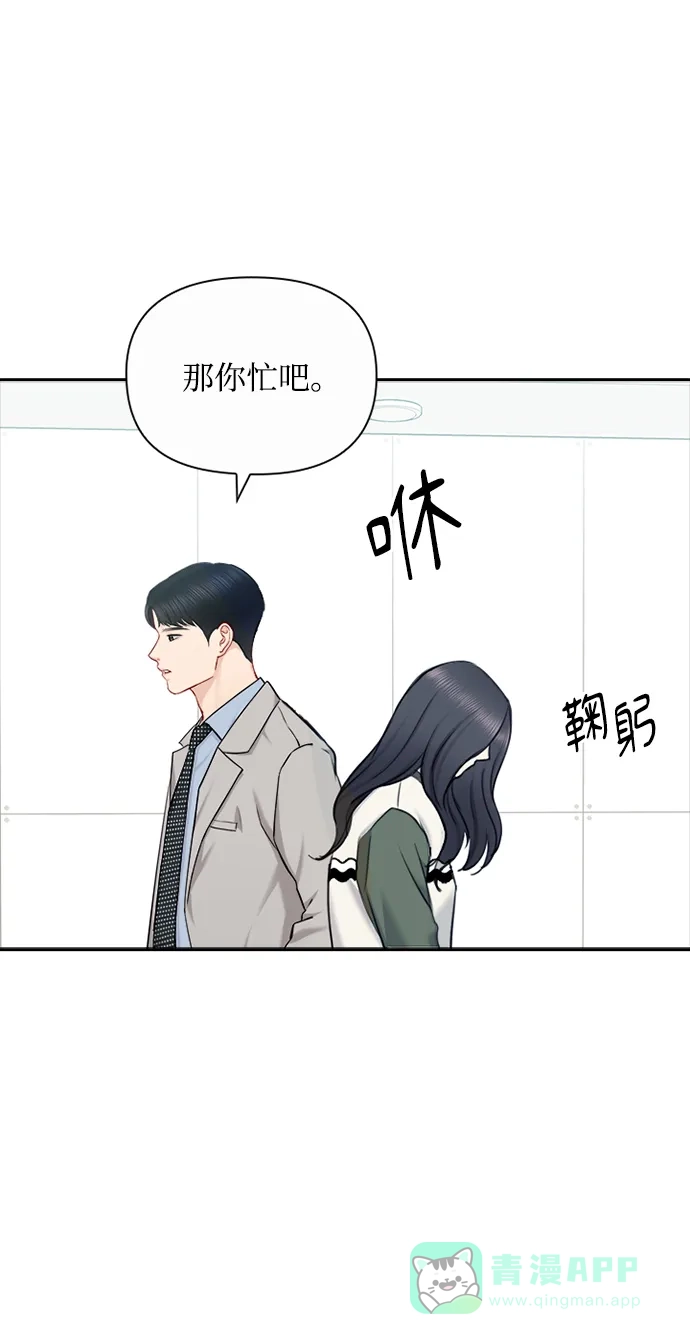 《先交往后恋爱》第81话 第38页