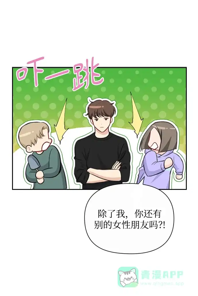 《先交往后恋爱》第81话 第49页