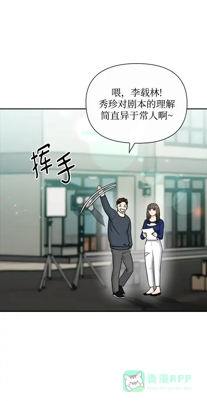 《先交往后恋爱》第81话 第51页